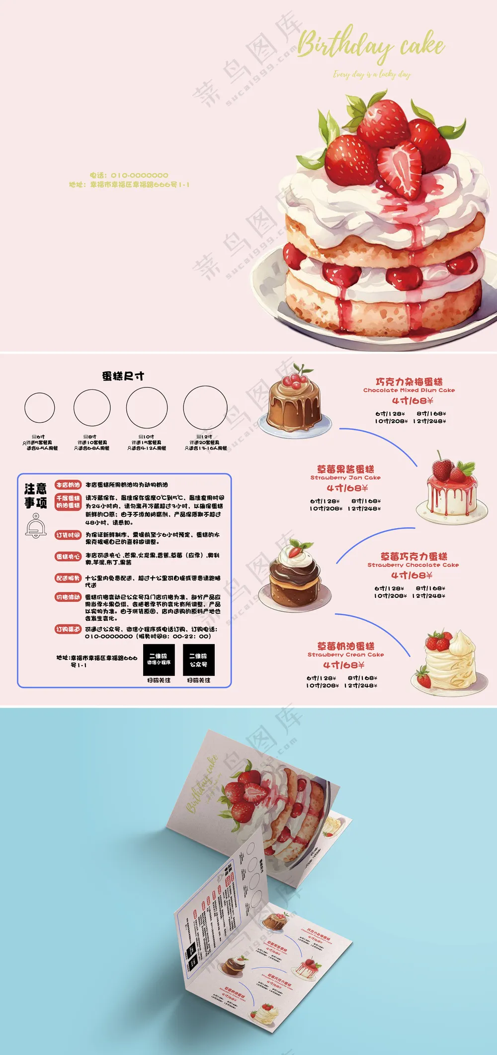 二折页蛋糕菜单