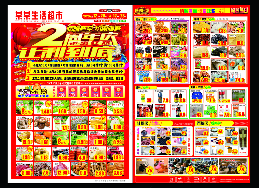 店庆单页  超市单页 周年庆单页 宣传单 超市DM  超市店庆单页