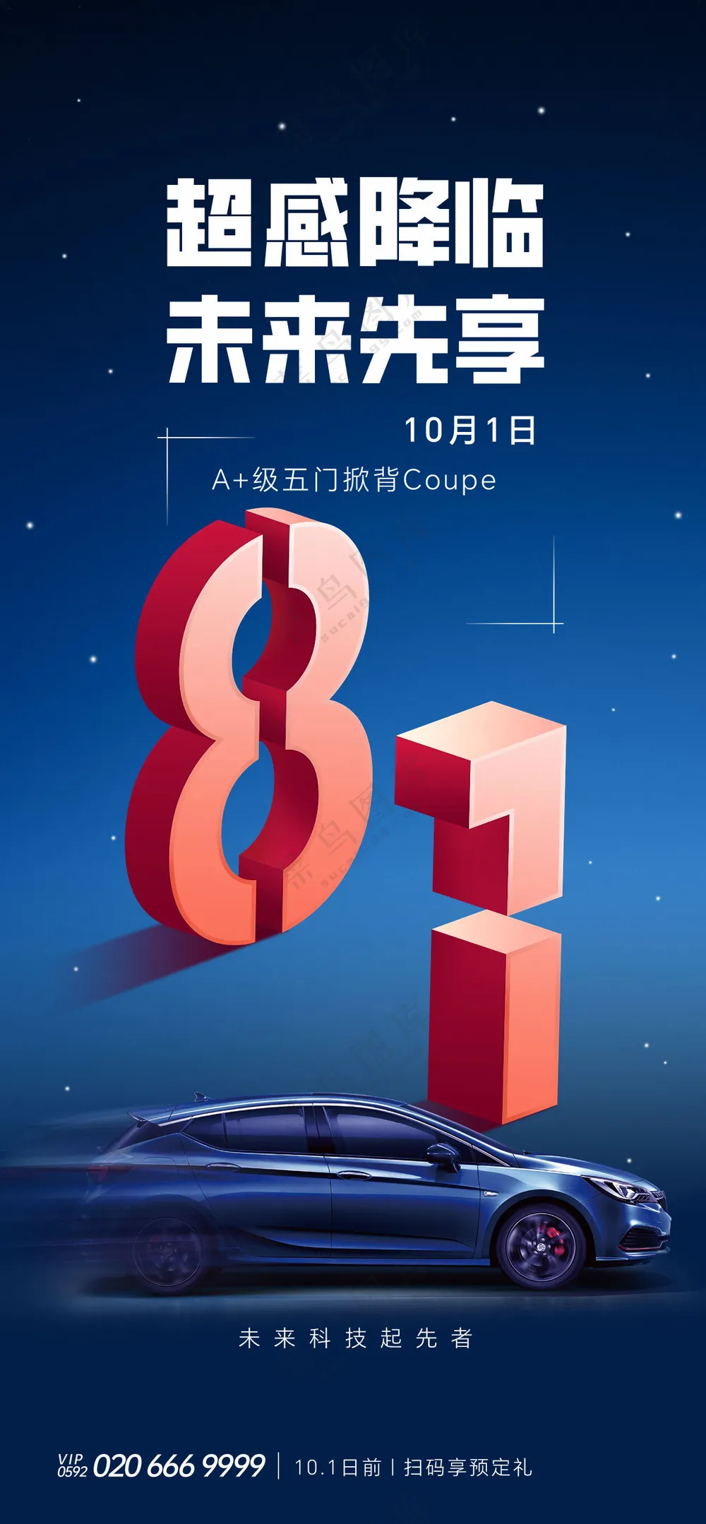 创意促销倒计时海报设计 