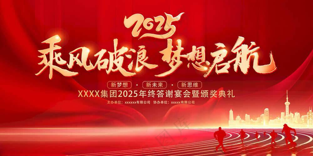 红色年会背景2025年会蛇年年会