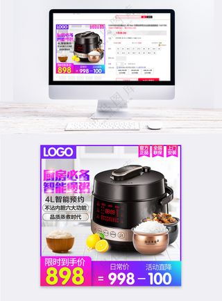 创意拼多多宣传促销主图