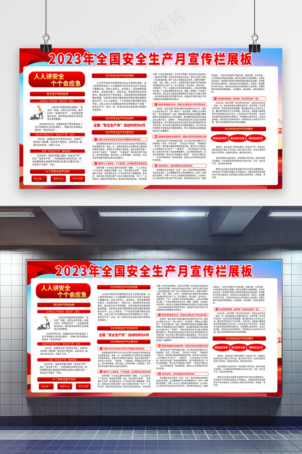 安全生产月活动宣传展板