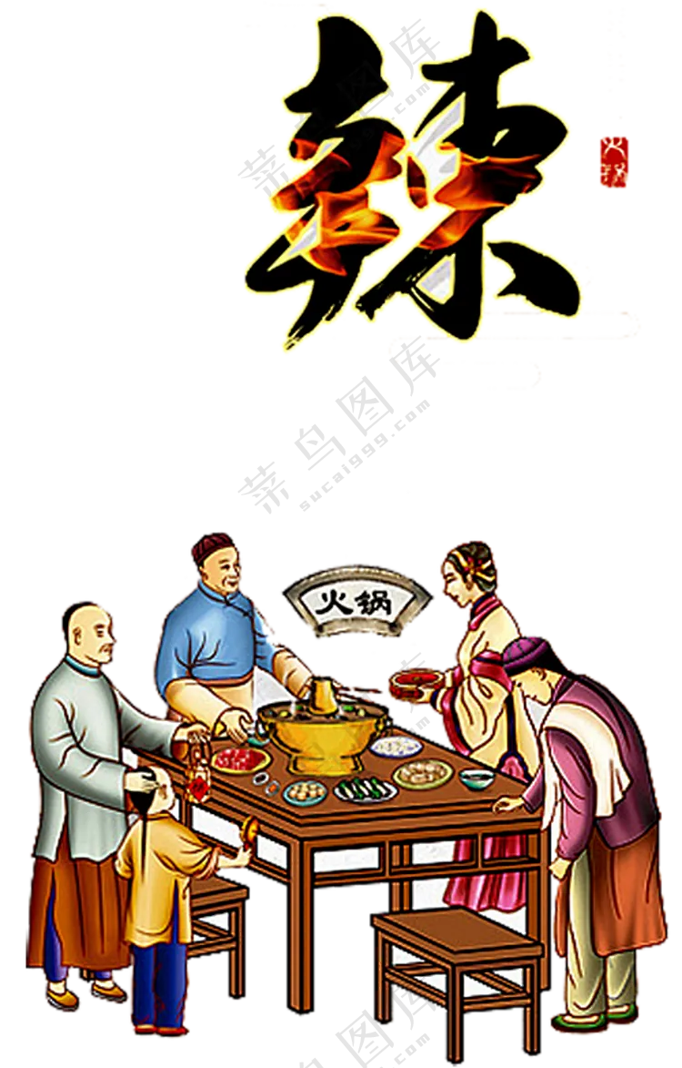 火锅插图 麻辣 火辣 重庆