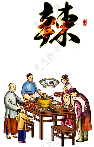 火锅插图 麻辣 火辣 重庆