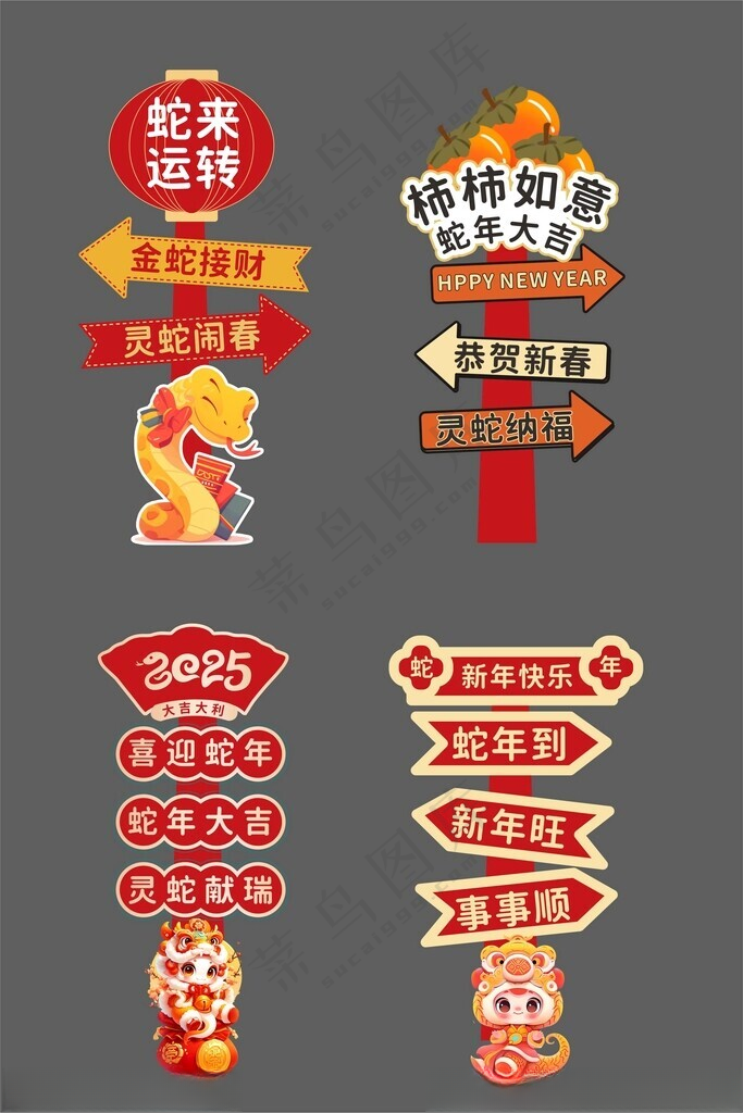 蛇年拍照蛇年门头设计