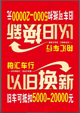 以旧换新以旧换新以旧换新海报