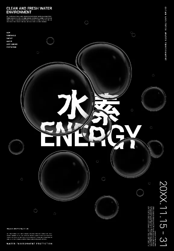 黑色创意透明水珠海报