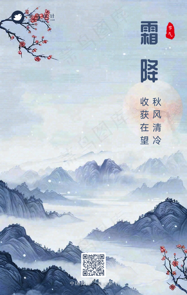 霜降手机海报