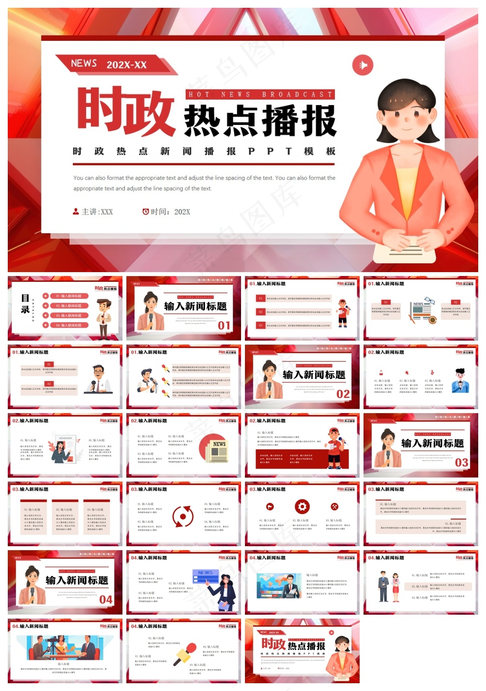 红色卡通风时政新闻热点播报PPT模板