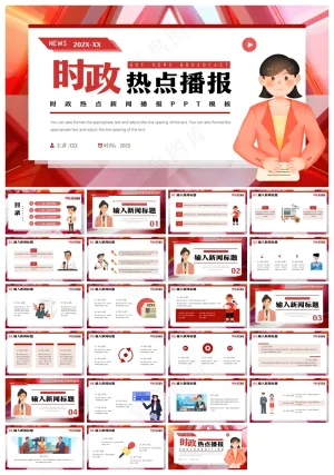 红色卡通风时政新闻热点播报PPT模板