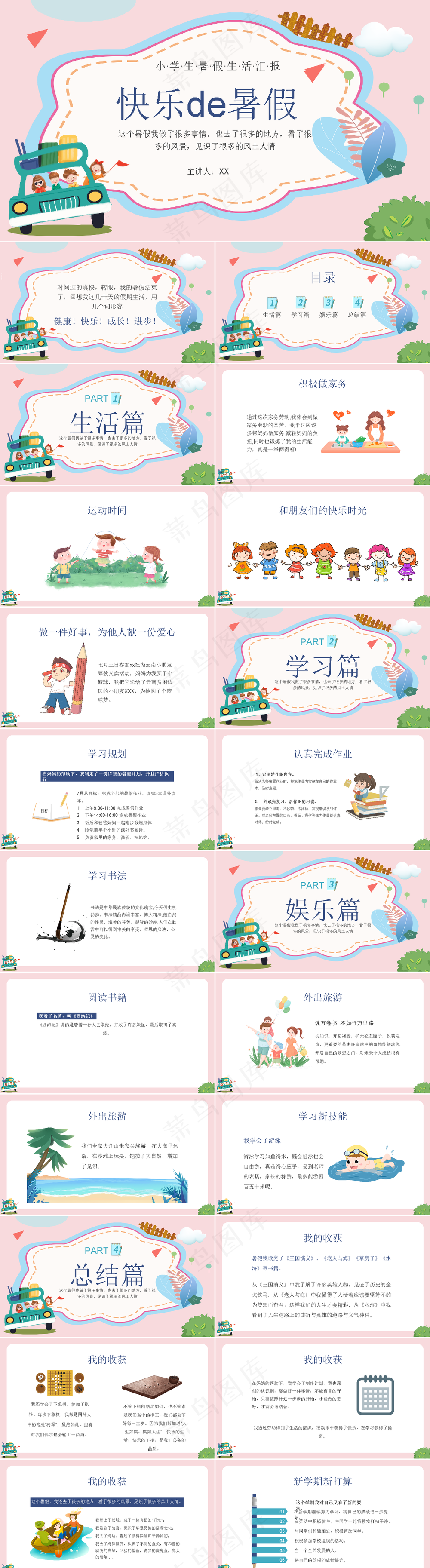 暑假生活ppt
