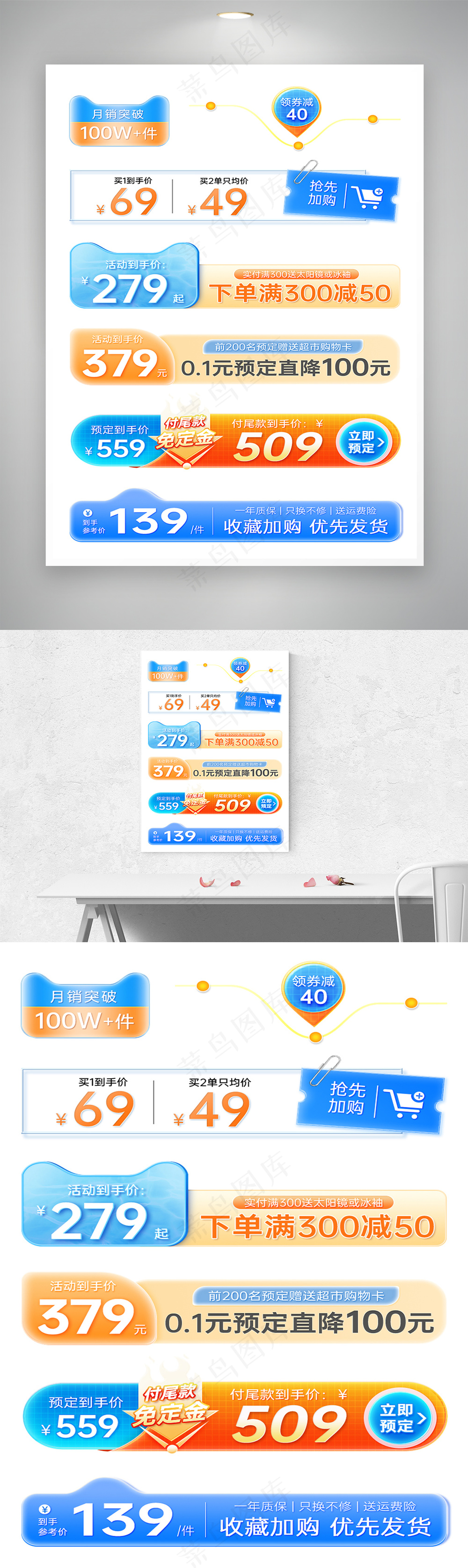 夏日促销蓝橙色主图促销标签模板
