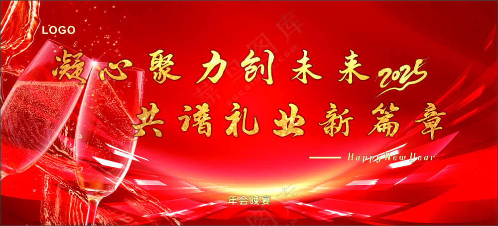 2025年晚宴
