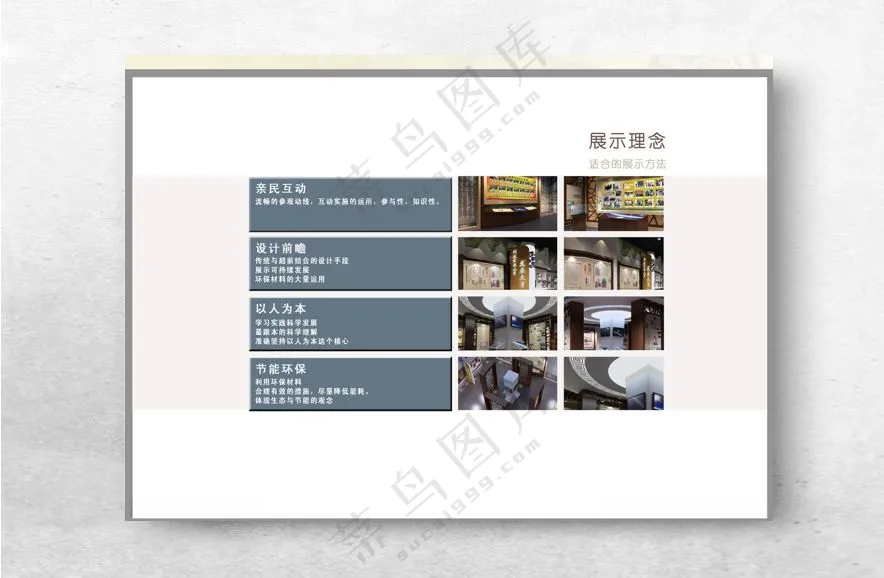 校史馆展示理念设计基础文化艺术