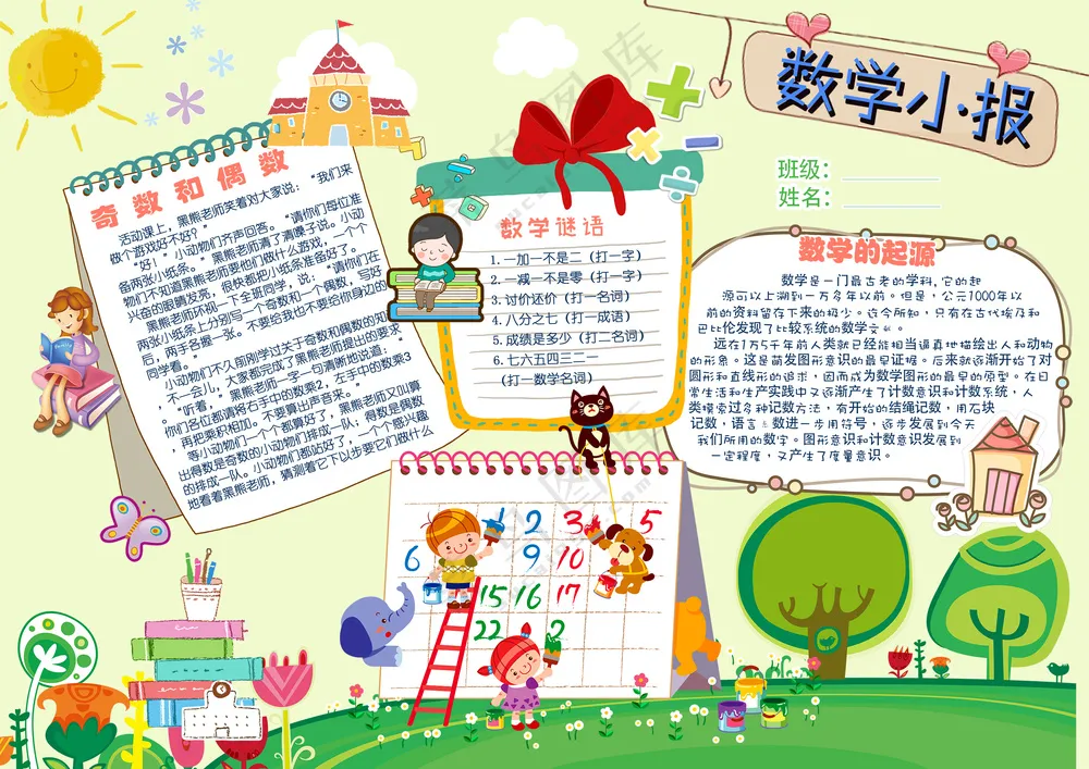 数学手抄报