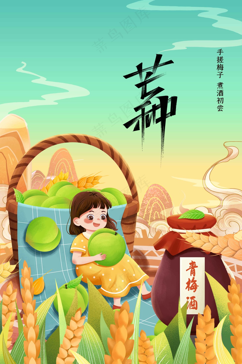 插画人物芒种节气传统海报