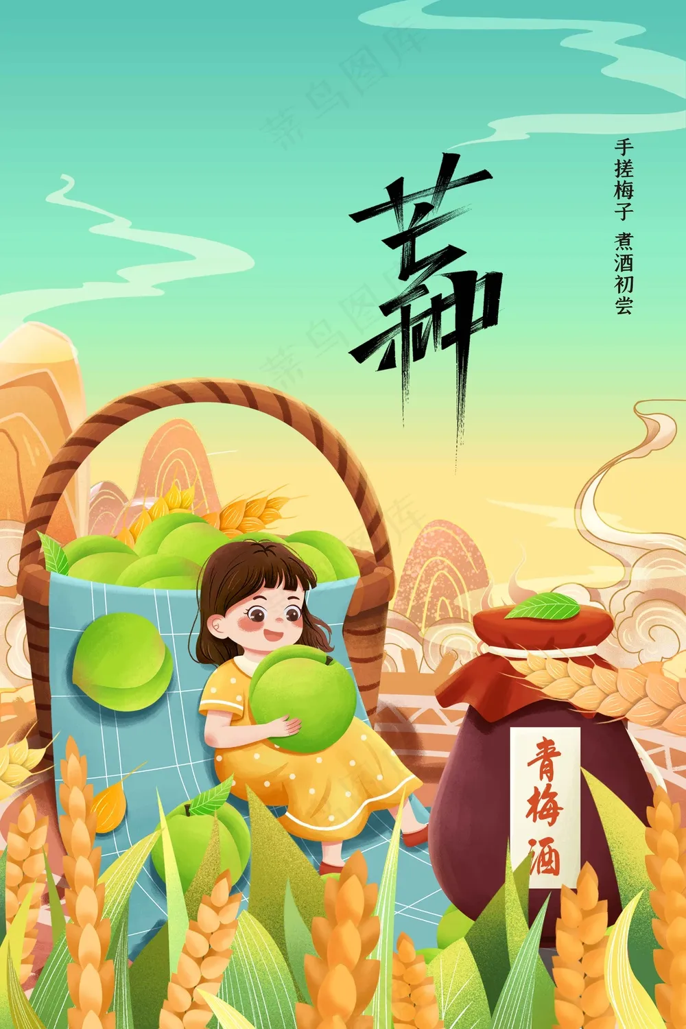 插画人物芒种节气传统海报