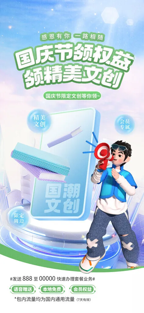 国庆海报金大福广告设计