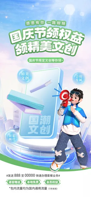 国庆海报金大福广告设计