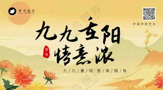 重阳节横版海报
