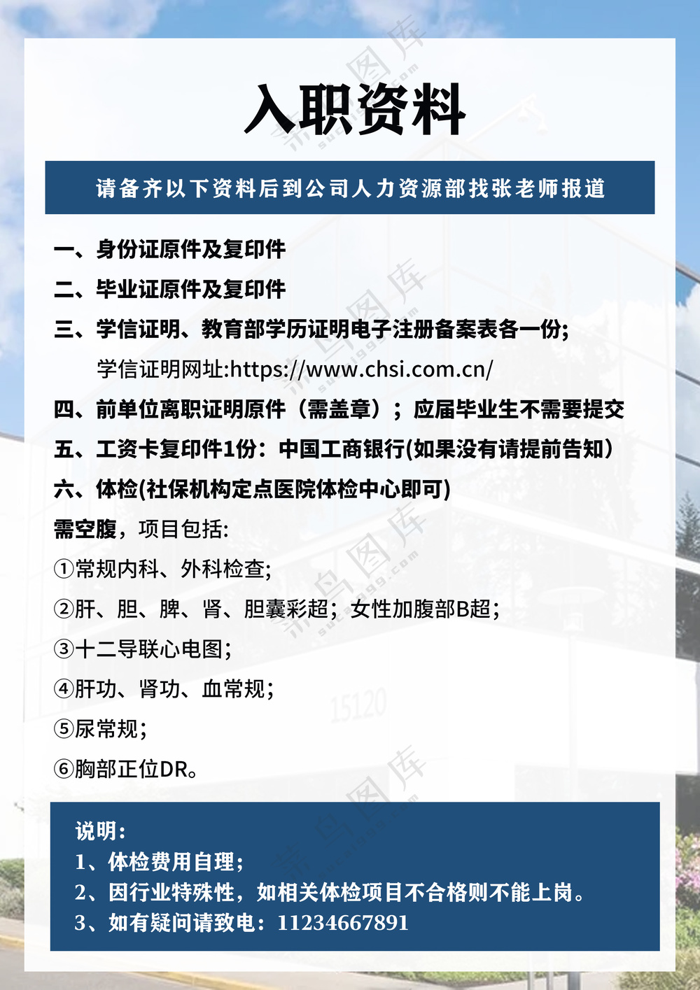 入职资料信息图