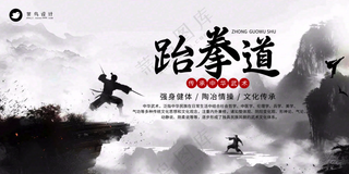 跆拳道兴趣班招生宣传公众号展板海报