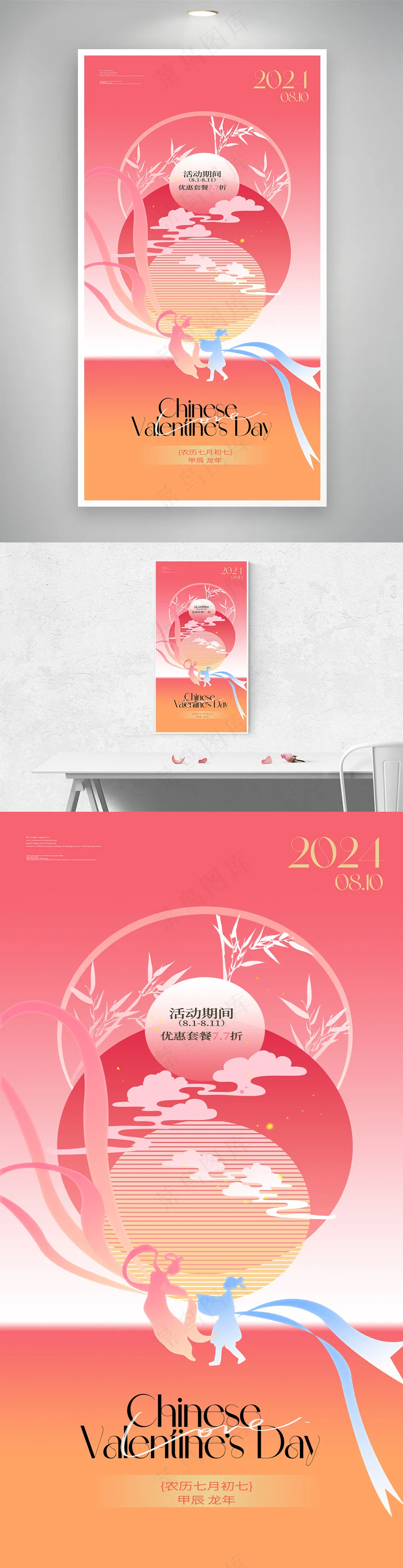 创意中式七夕情人节海报