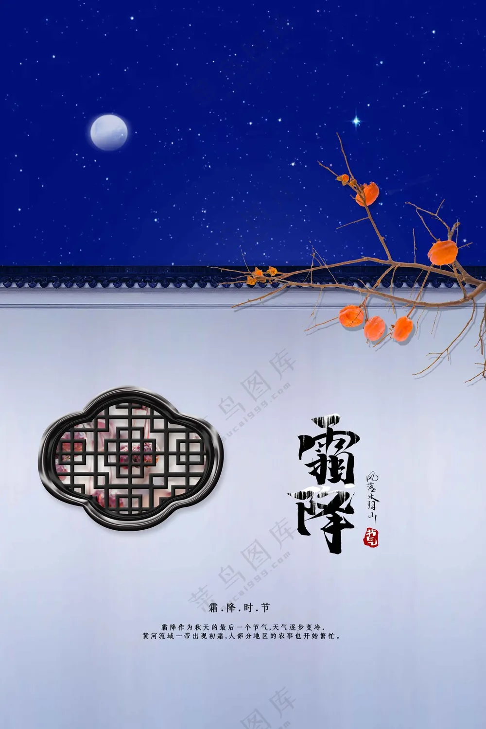 简约复古霜降节气海报