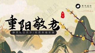 重阳节敬老横版海报