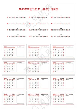 2025年日历2025年日历新年日历