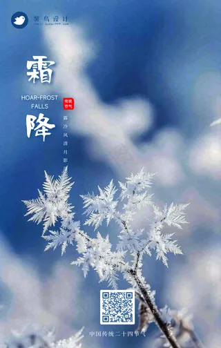 霜降手机海报