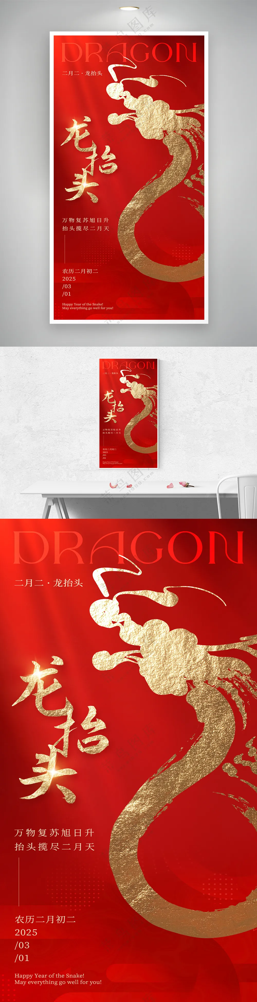 红色简约传统节日二月二龙抬头节日海报