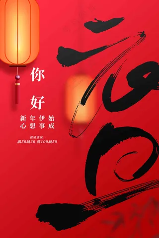 元旦节日活动宣传海报素材