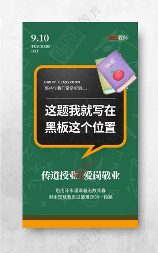 感恩教师节教师节图片难忘师恩海报