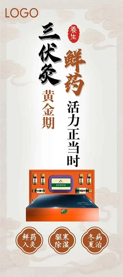  国风古典简约三伏天海报
