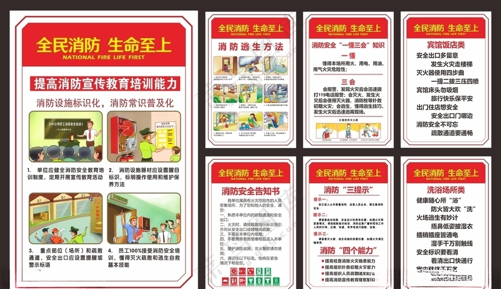 消防展板宣传消防安全消防员海报