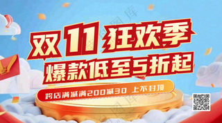 双十一狂欢节横版海报