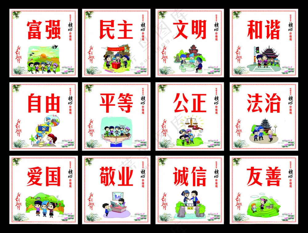 核心价值观设计CDR海报