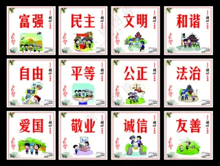 核心价值观设计CDR海报