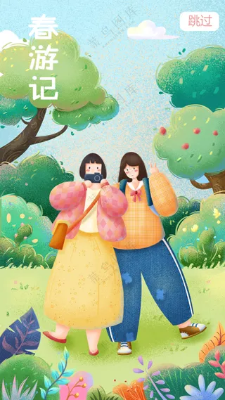 肌理儿童可爱开屏插画