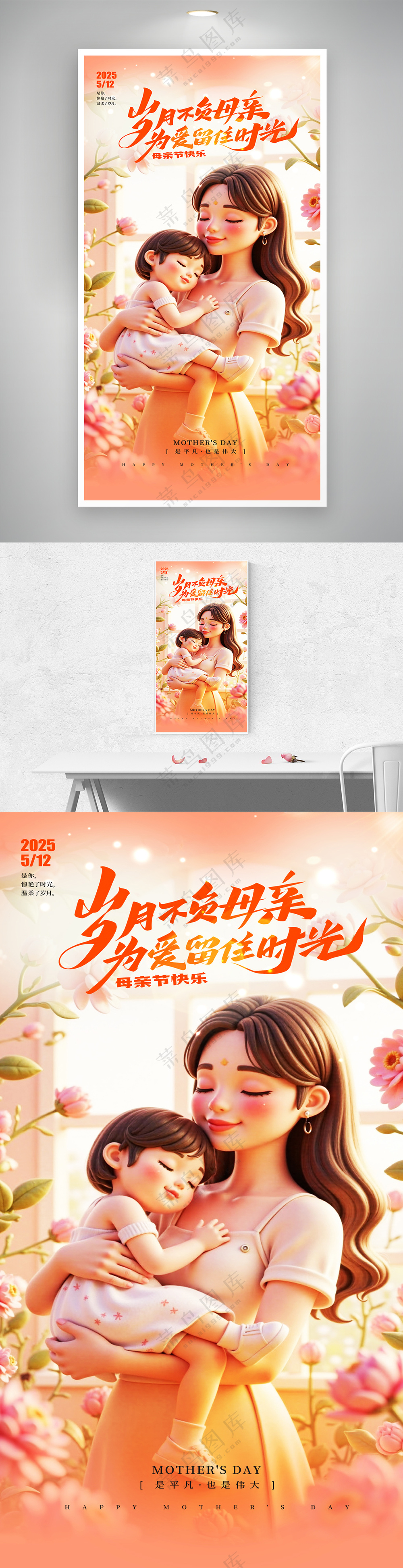简约母亲节以爱之名致敬母亲海报