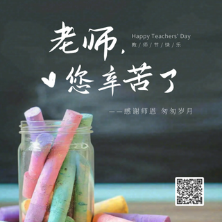 教师节公众号次图