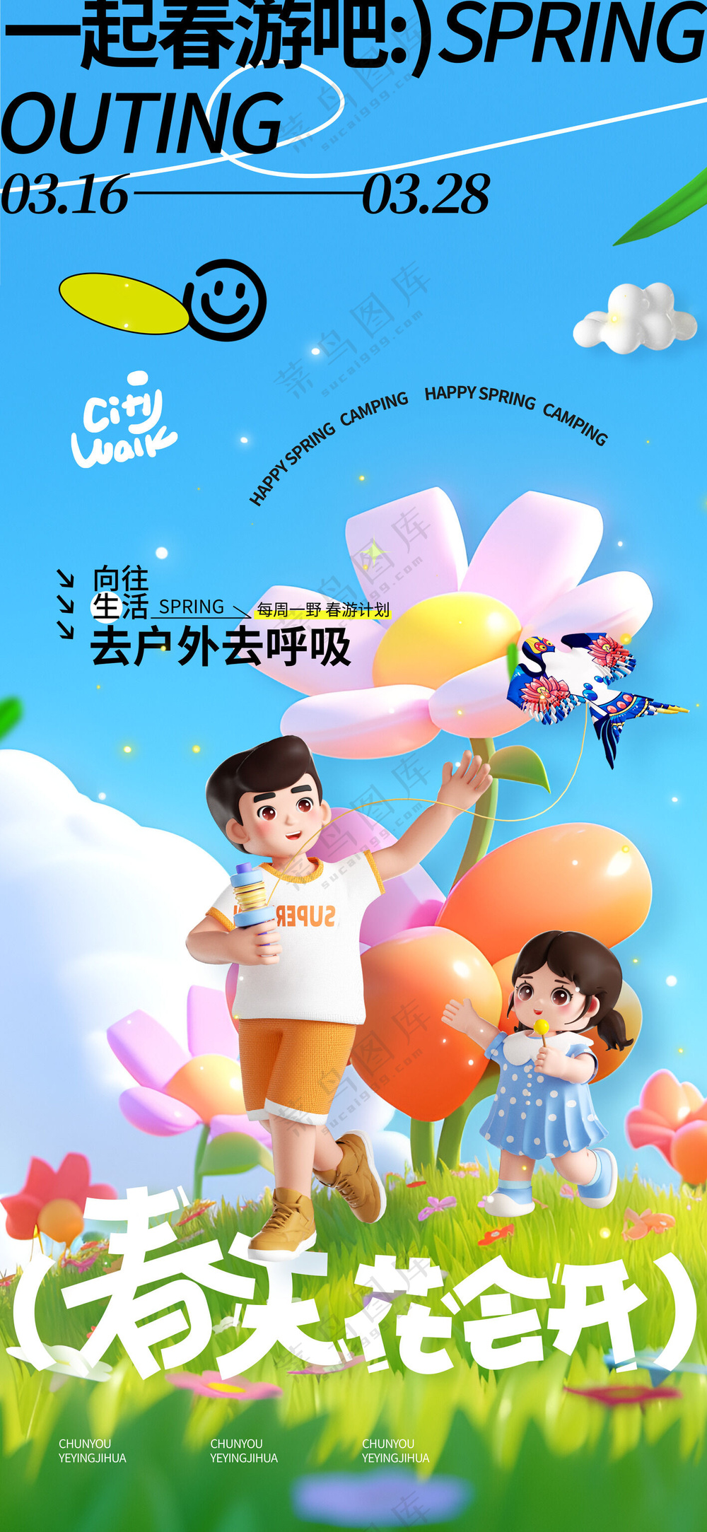 清新春天踏青春季春游春天花会开春游海春日营销报