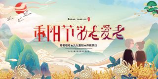 重阳节展板