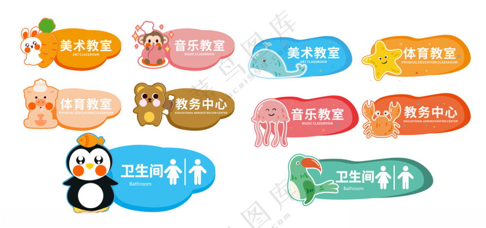 幼儿园门牌矢量图卡通班牌