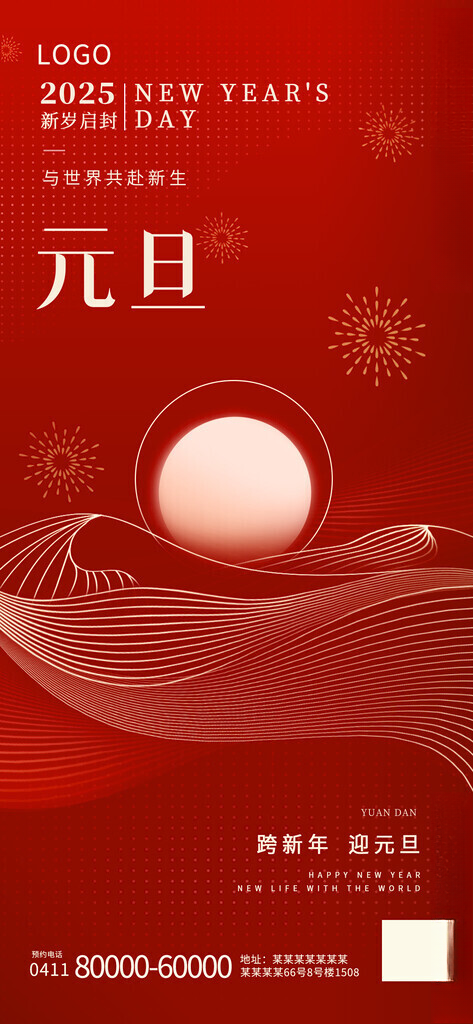 2025年福字150DPI海报