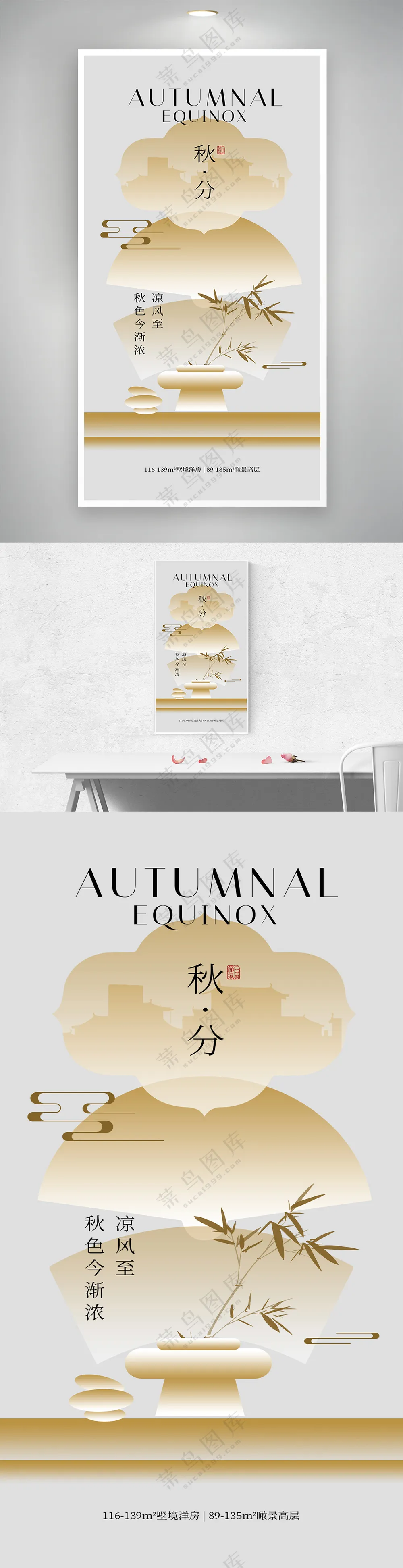 节气扁平国风中式秋分海报