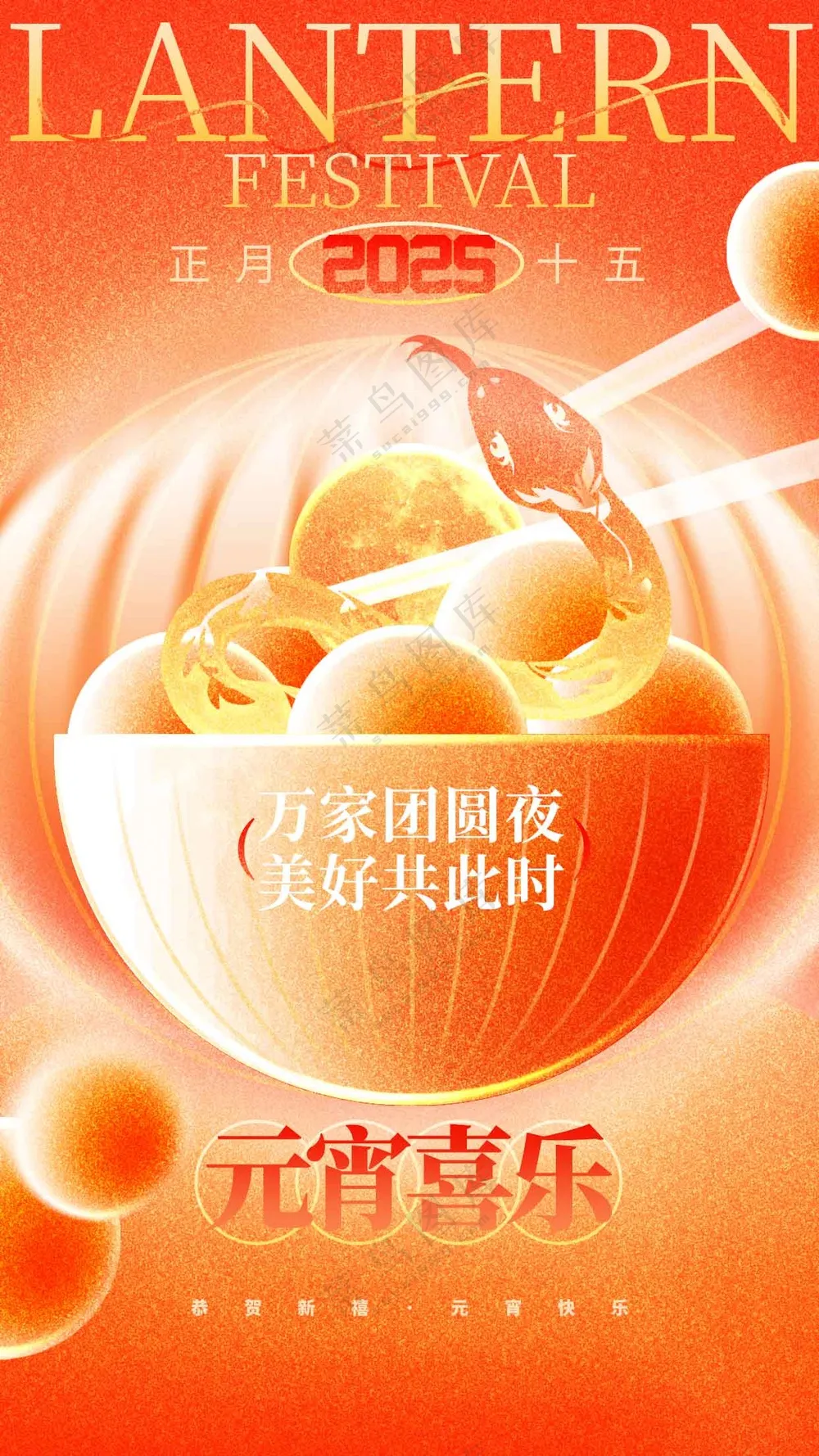 元宵节节日活动海报