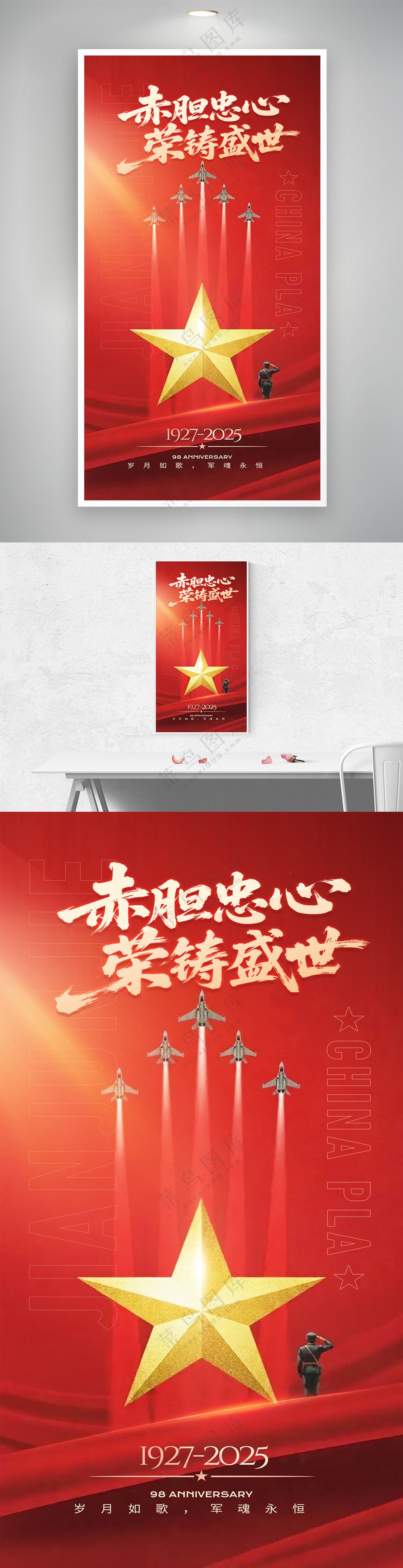 红色喜庆八一建军节主题海报