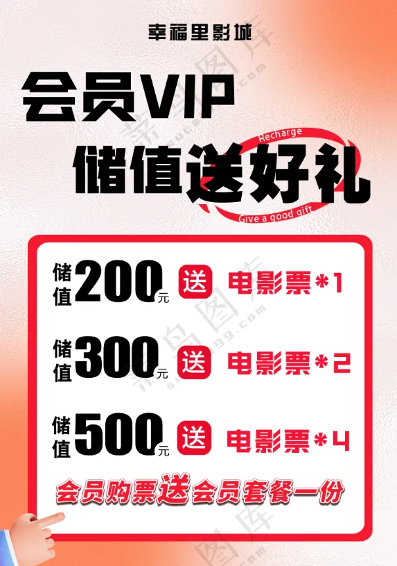 影院储值送好礼海报